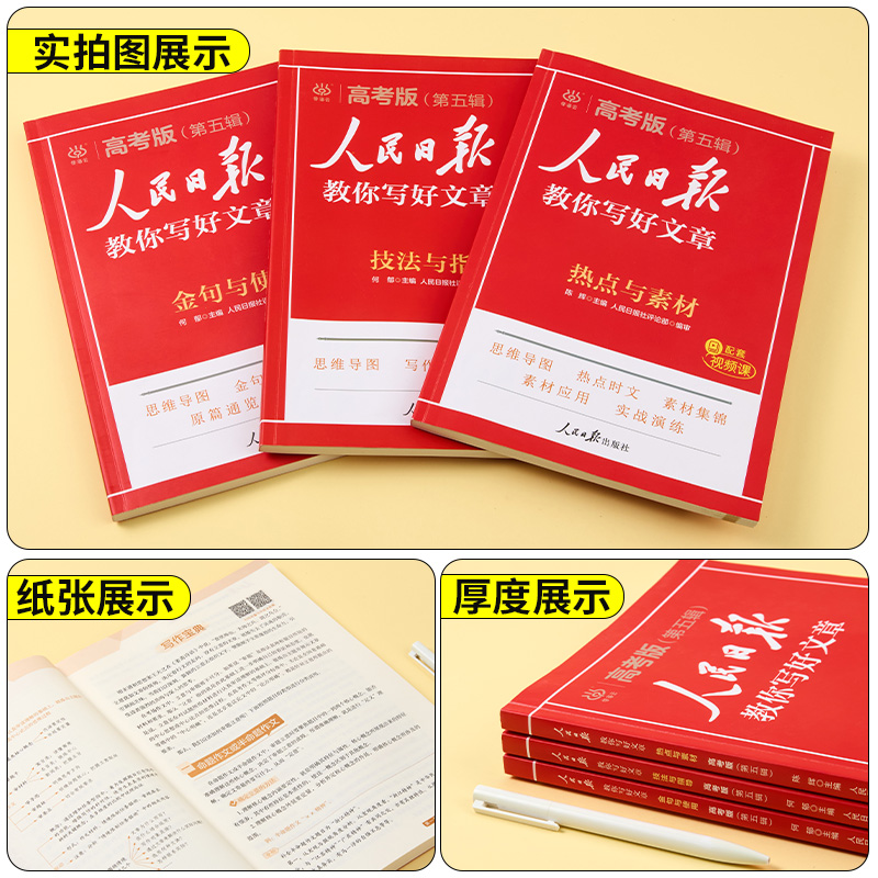 3本套装]热点素材+技法指+金句使用-2025版 人民日报教你写好作文系列 [正版]2025高考版人民日报教你写好文章高清大图