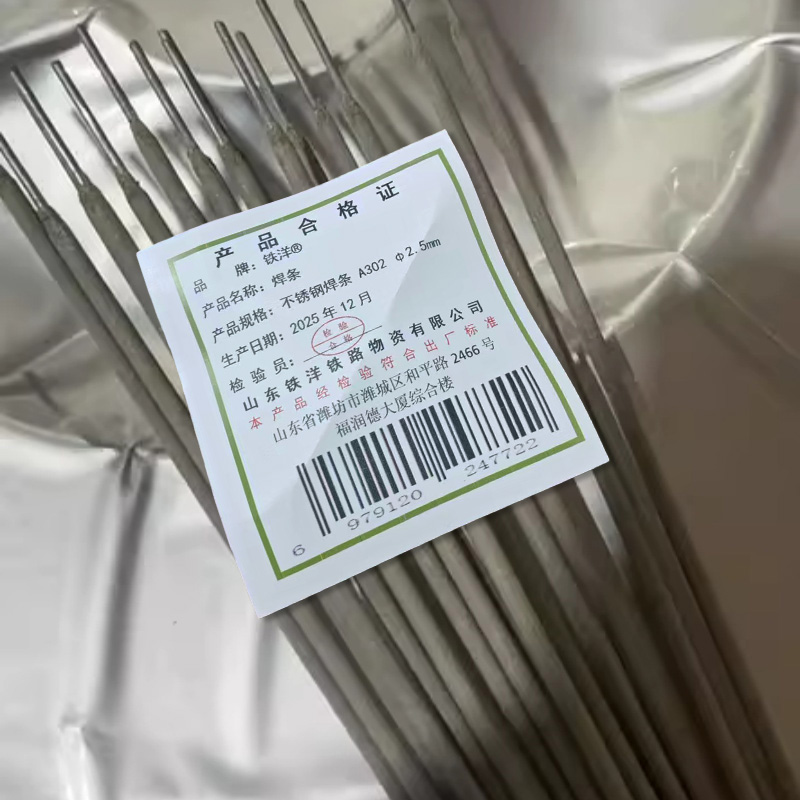 铁洋 焊条 不锈钢焊条 A302 φ2.5mm 千克高清大图