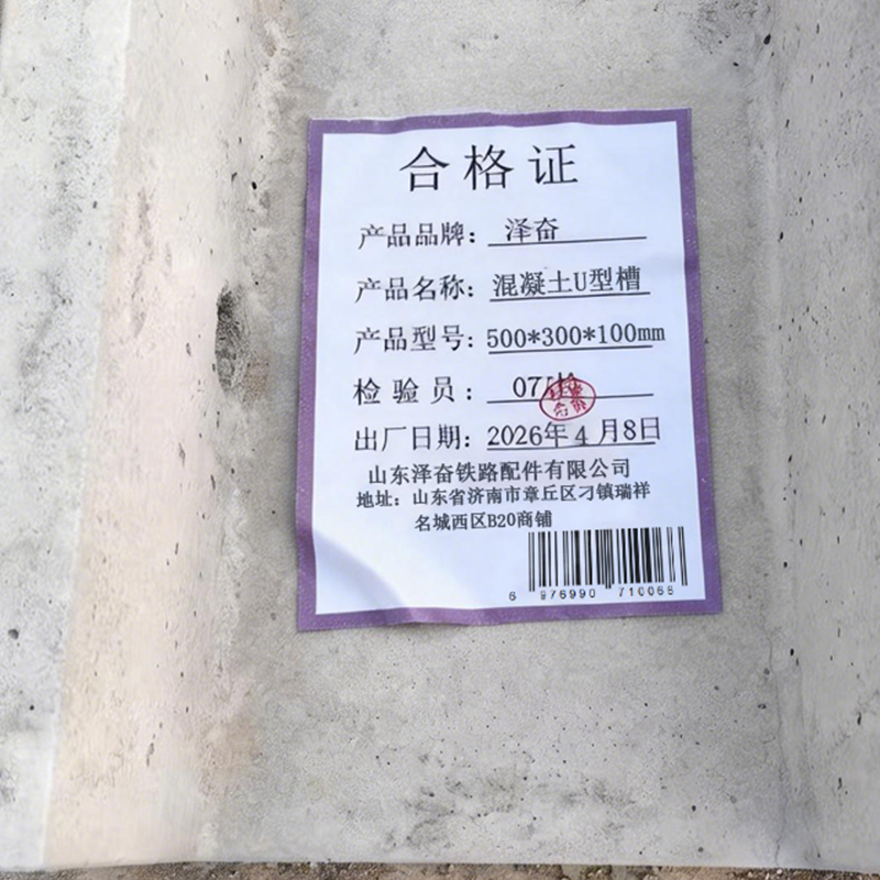 泽奋混凝土U型槽500*300*100mm节高清大图