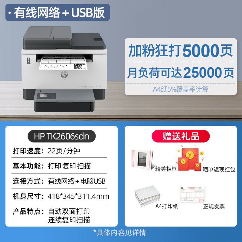惠普HP LaserJet Tank MFP 2606sdn A4黑白激光多功能一体机 打印复印一体机 家用办公一体机自动双面打印一体机 易加粉打印机随机耗材5000页