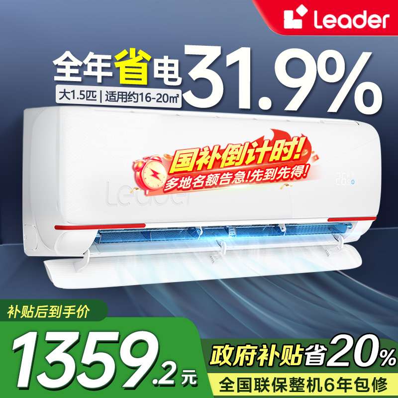 统帅(Leader)海尔智家出品1.5匹空调P新一级变频节能挂机自清洁贴以旧换新KFR-35GW/05LKG81TU1