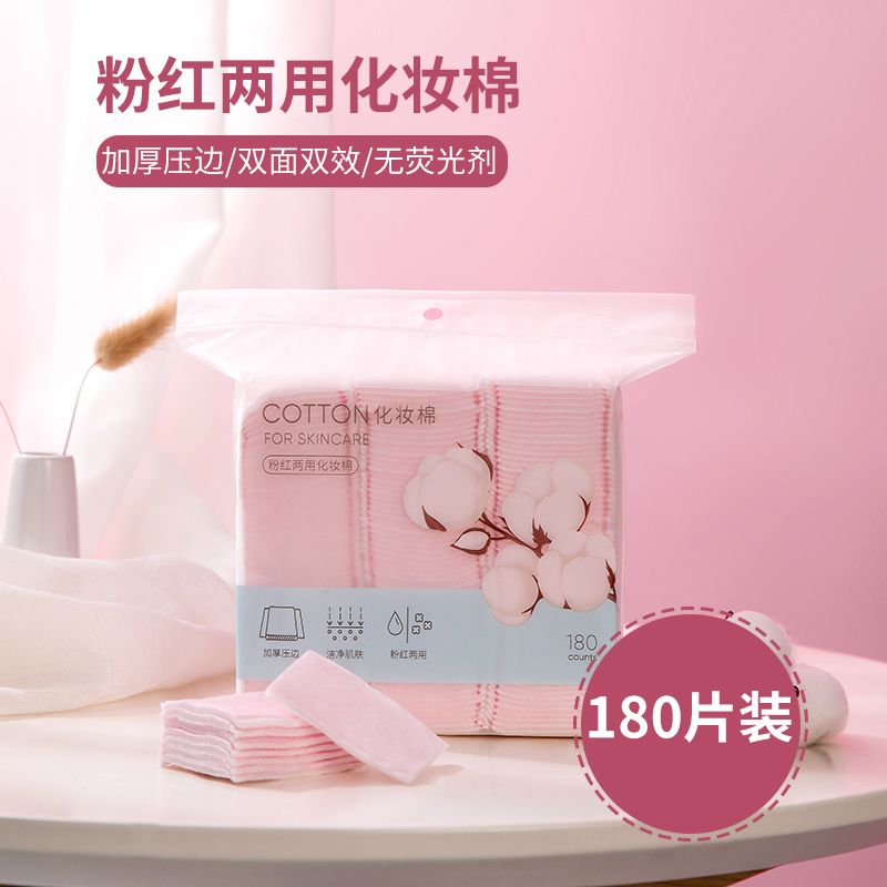 名创优品 (miniso) 180片深层清洁化妆棉厚款卸妆用脸部一次性化妆棉