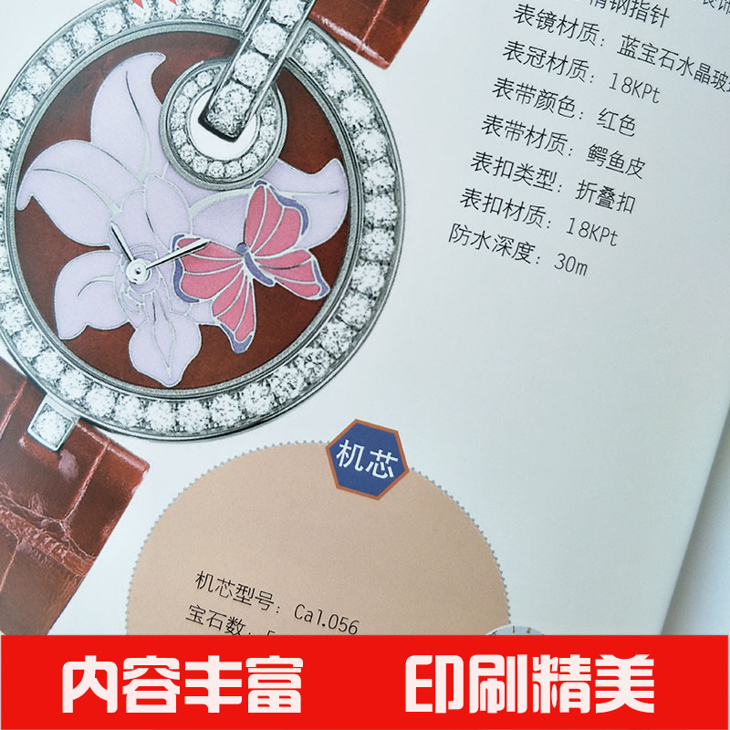 [正版]世界名表鉴赏典藏版 软精装 男士女士手表腕表收藏鉴赏 购买指南 钟表文化收藏鉴赏 手表爱好者欣赏收藏鉴赏书籍高清大图