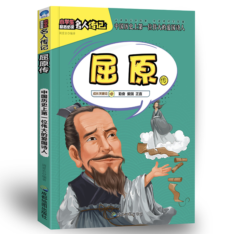 [醉染正版]正版小学生励志阅读中国名人传记故事全套8册四五六三年级课外书阅读青少年版儿童文学读物小学生课外书籍中外历史励高清大图