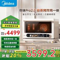 美的(Midea)寻味pro2.0 智能微蒸烤炸炖一体机G3EPro 奶油风/补湿蒸烤/减盐鲜炖/纳米陶瓷内胆/彩屏触控