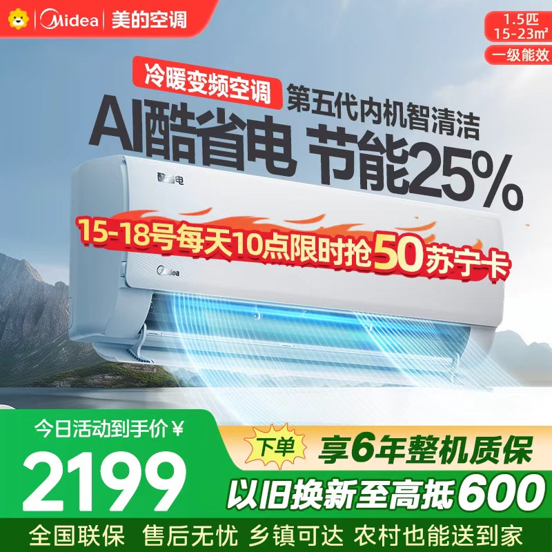 美的空调KFR-35GW/N8KS1-1Q 挂机1.5匹酷省电 新一级能效变频冷暖省电壁挂式卧室国家补贴15%