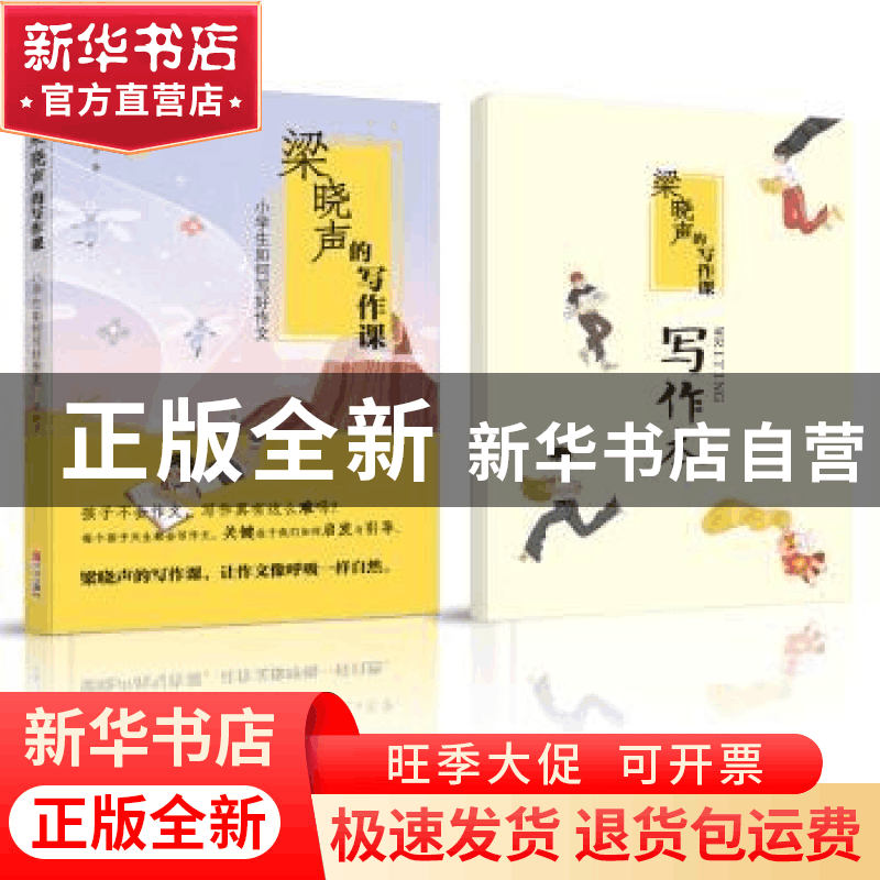 正版 梁晓声的写作课(小学生如何写好作文) 梁晓声 青岛出版社 97图片