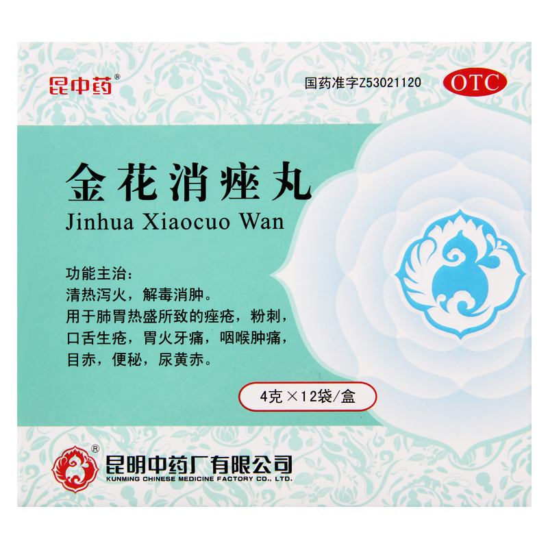 昆中 金花消痤丸 4g*12袋/盒 痤疮粉刺口舌生疮咽喉肿痛便秘高清大图