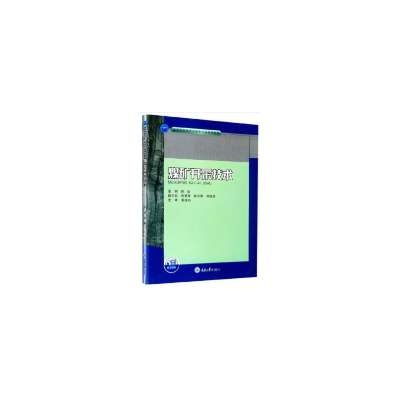 正版新书】煤矿开采技术陈雄9787568920681
