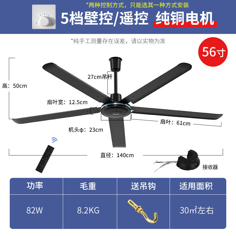 奥克斯吊扇家用客厅餐厅吊式电风扇工业大风力铁叶 56寸黑色豪五叶吊王纯铜遥控款