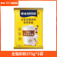 1袋雀巢全家全脂高钙营养奶粉375g