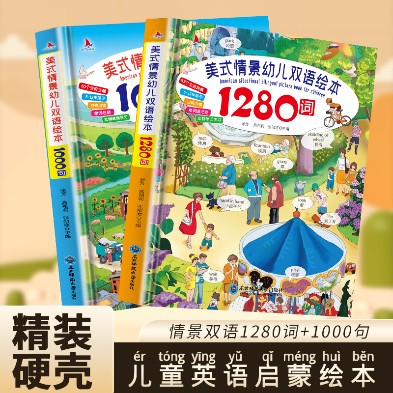 [M]美式情景幼儿双语绘本(全2册) 张芳,高翔莉,张知寒 编 -9787568186278