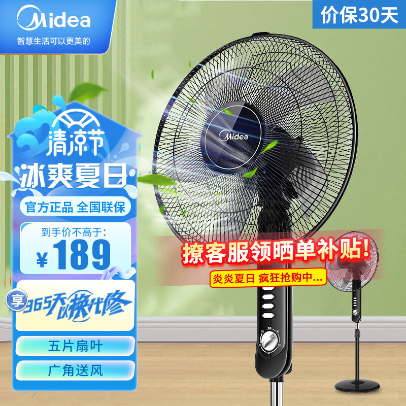 美的(Midea)落地扇 电风扇 电扇 5叶 家用摇头送风方式支持定时机械版 广角送风 机械控制3档 FS40-15F1