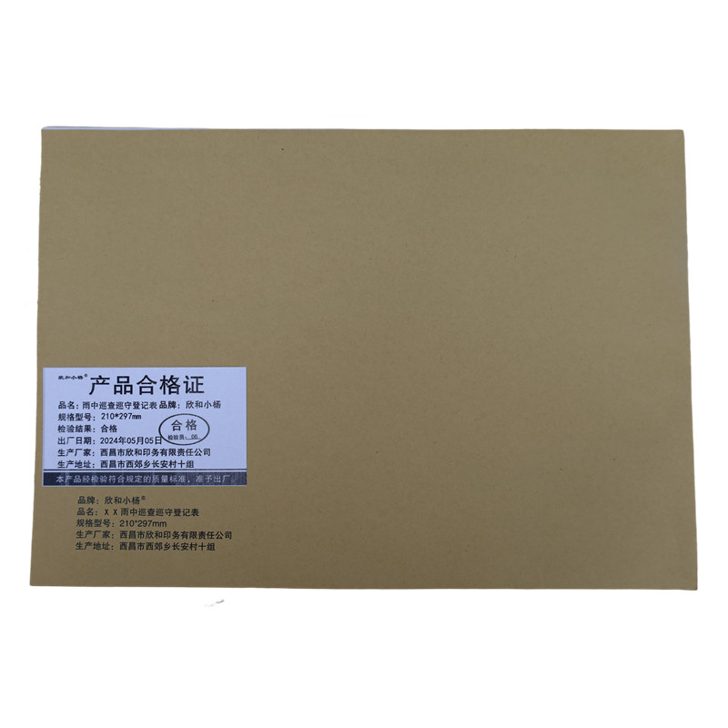欣和小杨 定制雨中巡查巡守登记表 210*297mm 单位:本高清大图
