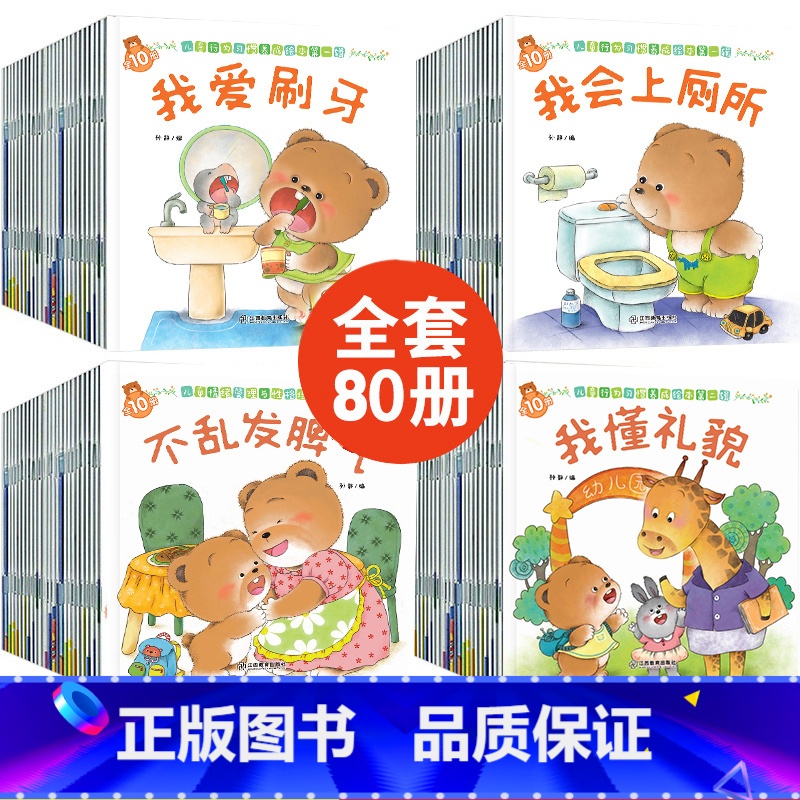 【80册】小熊绘本全集 【正版】小熊宝宝绘本3–6岁幼儿园阅读 儿童情绪管理与性格培养绘本 0到3岁行为习惯教养情商与人