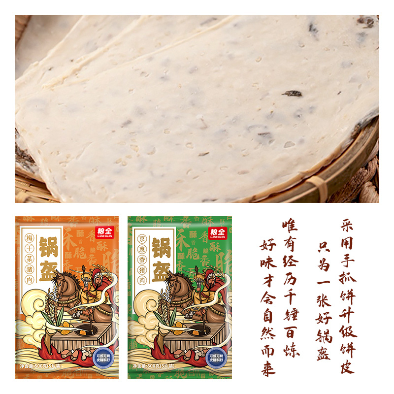 粮全其美旗下 粮全 锅盔饼半成品组合速食早餐饼100g*10片梅干菜猪肉饼饼烤饼 梅干菜猪肉1袋5片+京葱香猪肉1袋5片