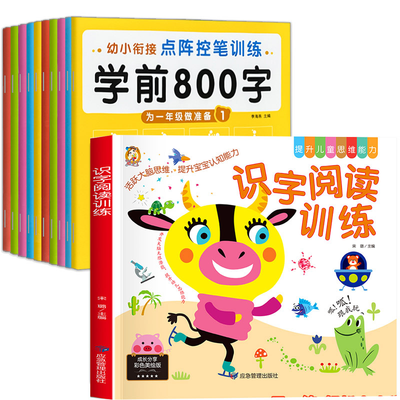 幼儿练字入门800字 10册 [正版]幼儿练字入门 幼小衔接练字帖每日一练 学前800字汉字点阵字帖 田字格练字本幼儿园
