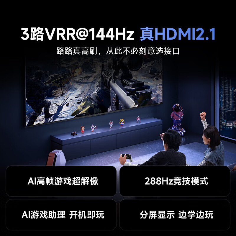 Vidda 海信电视75英寸 S75 288Hz高刷 杜比视界 DeepSeek 游戏液晶电视75V1R-PRO