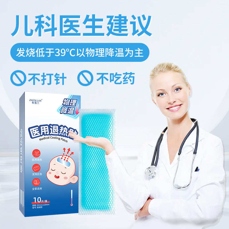 医用退热贴儿童婴儿宝宝退烧贴物理降温温和小儿成人高烧降温贴