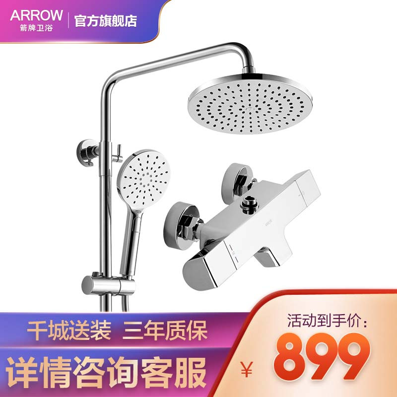 ARROW箭牌卫浴 恒温花洒套装三功能空气能淋浴喷头可升降增压花洒AE33124