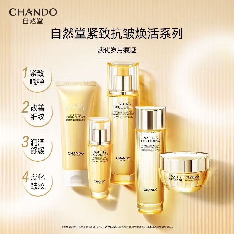 (CHANDO)自然堂套装护肤套装 紧致抗皱焕活五件套 洁面100g+水115ml+乳115ml+精华35ml+霜50g高清大图