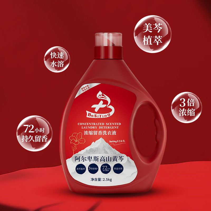 碧丝汀 阿尔卑斯高山黄芩 浓缩留香 洗衣液2.5kg高清大图