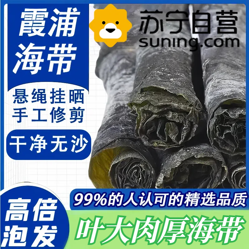 福建霞浦干海带新鲜海带干货特产级厚海带丝煲汤凉拌可搭配多样