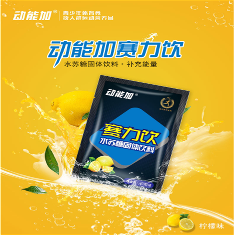 贡极 动能加 赛力饮运动饮料冲剂40G一袋 电解质补充 运动全时段补给供能 适合运动人群 40袋价