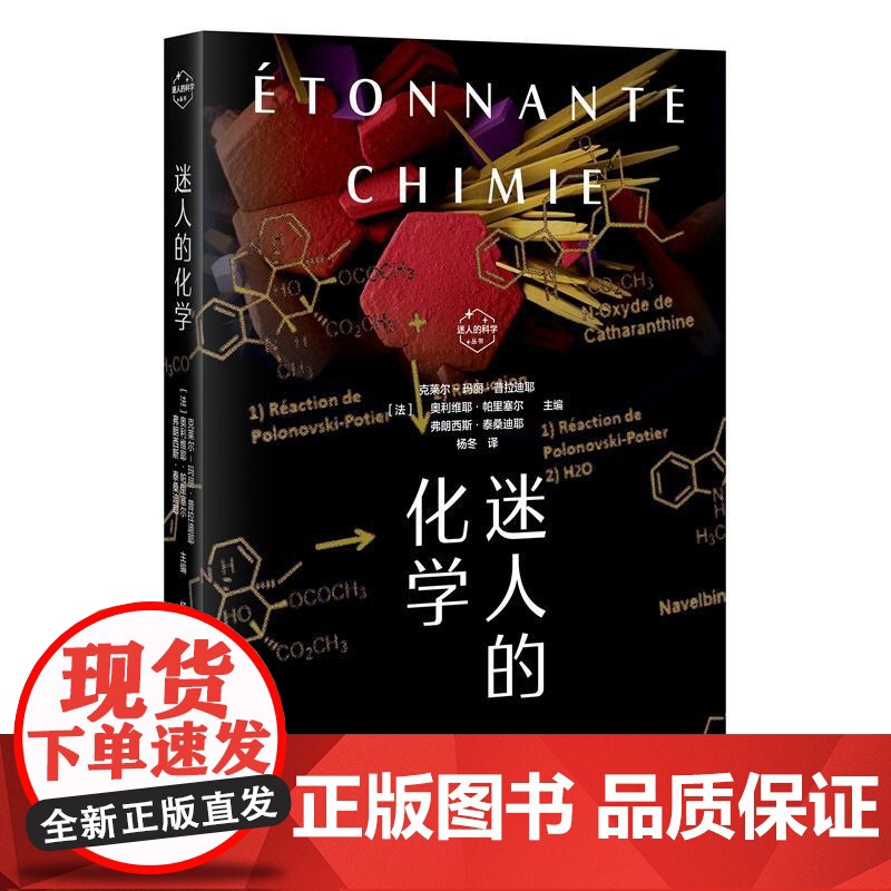 迷人的无穷/迷人的化学/迷人的生命/迷人的珊瑚礁 迷人的科学丛书 上海科技教育出版社科普读物高清大图