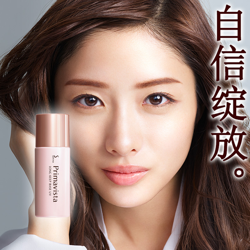 苏菲娜芯映美焕采控油清透妆前乳SPF8PA++