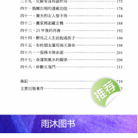 王虎应、刘铁卿《占卜故事奇谈》226页