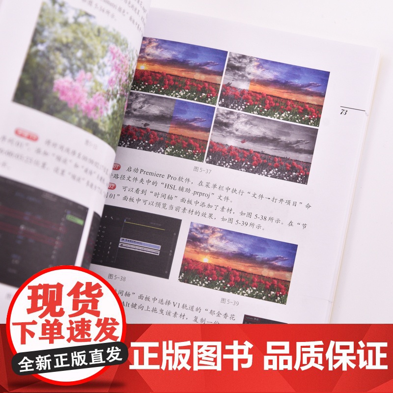 Premiere Pro短视频剪辑零基础一本通 pr教程书籍软件自学教程短视频剪辑制作视频剪辑制作高清大图