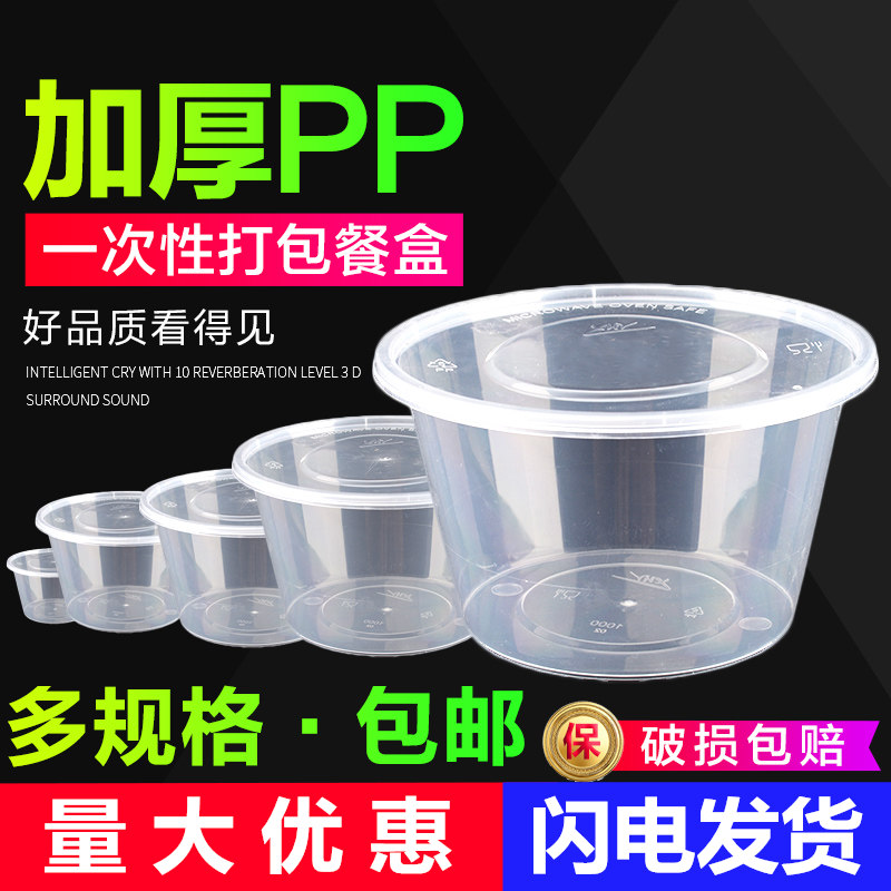 一次性餐盒圆形打包盒长方形饭盒加厚食品级塑料外卖盒冰粉碗带盖高清大图