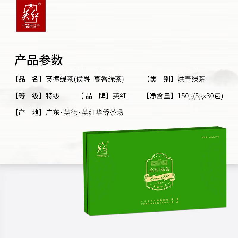 英红·侯爵高香绿茶礼盒150克