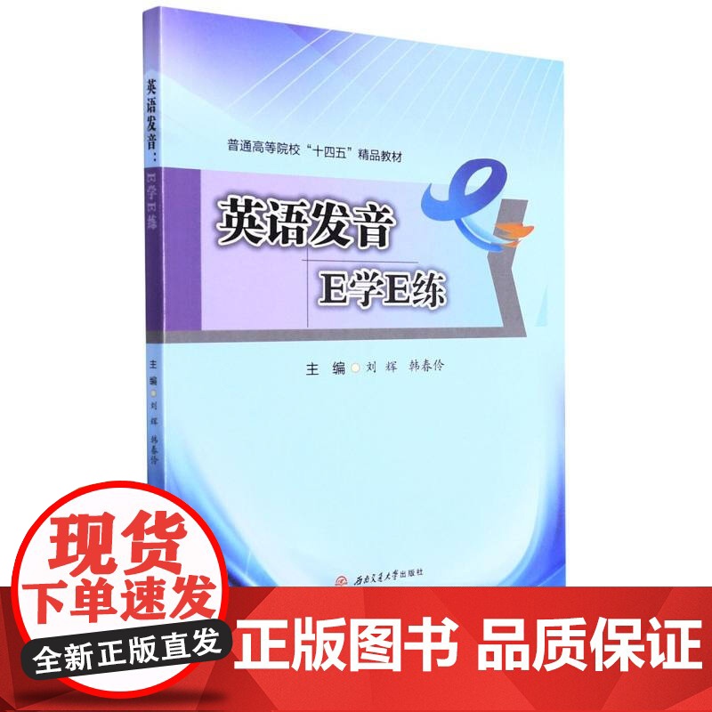 英语发音:E学E练高清大图