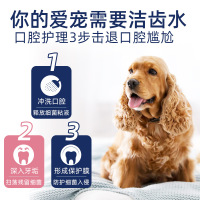 雪貂留香 宠物洁齿水300ml 犬用 狗狗口腔清洁用品 宠物口清洁