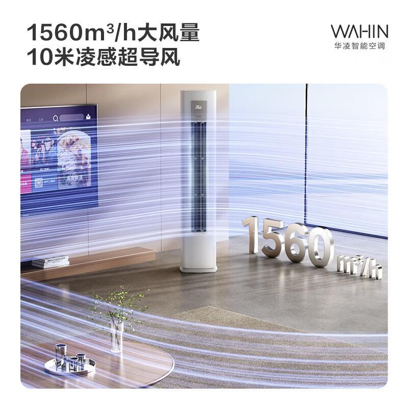 华凌(WAHIN)空调大2匹柜机超省电新一级能效变频冷暖巨省电立式圆柱柜机智能空调官方正品KFR-51LW/N8HA2Ⅲ