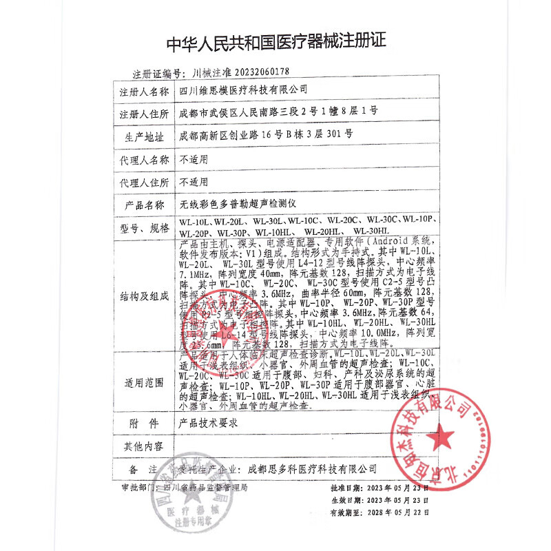 康欧健体无线彩色多普勒超声检测仪WL-30P BCDM高清大图