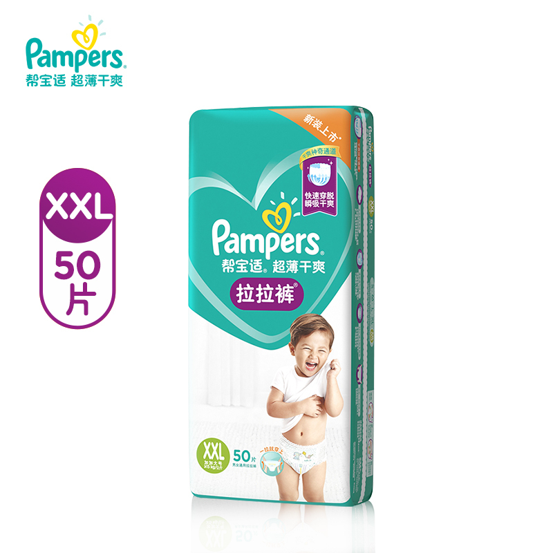 帮宝适(Pampers)超薄干爽拉拉裤XXL50绿帮裤型纸尿裤婴儿宝宝透气尿不湿