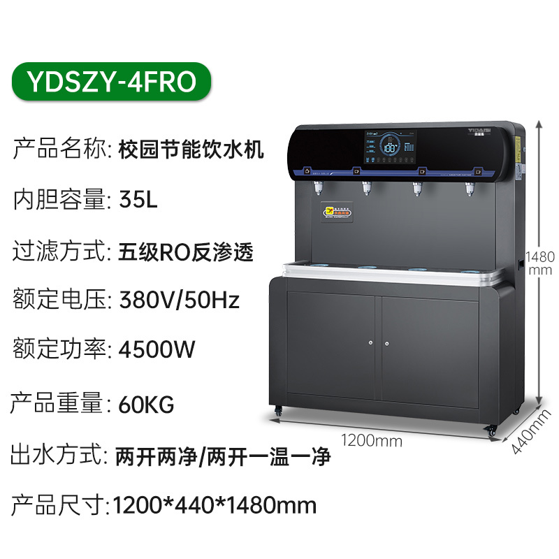 意黛斯(YIDAISI)商用直饮机立式开水器工厂公司学校校园直饮水机RO反渗透YDSZY-4FRO两开两净/两开一温一净
