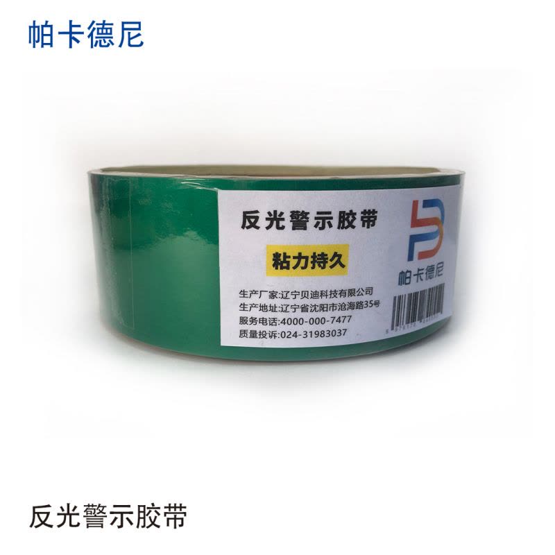帕卡德尼/反光警示胶带/高强反光/强粘背胶/pvc反光胶带/宽50mmx45.7米-黄色图片