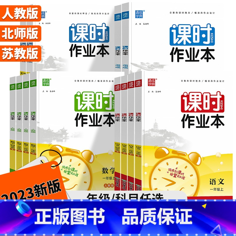 数学(人教版) 四年级上 [正版]2023新版 通城学典课时作业本一年级二年级三年级四年级五年级六年级上册下册语文数学英