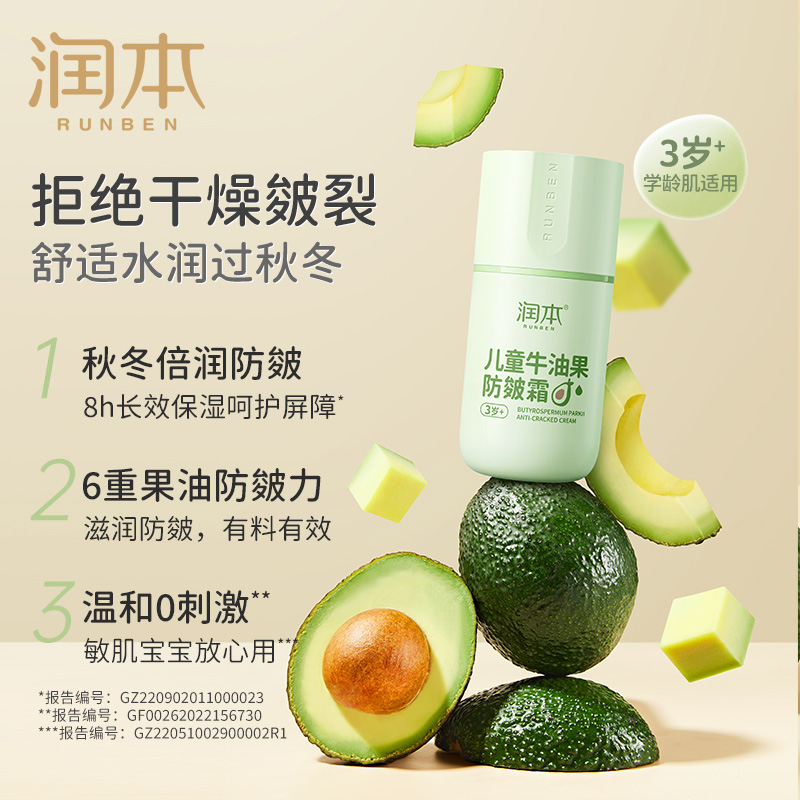 润本 婴儿牛油果防皴霜50g（真空瓶）-婴儿牛油果防皴霜;50g*1瓶高清大图