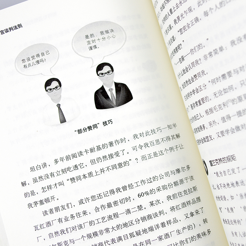 醉染图书硬式谈判9787514145高清大图
