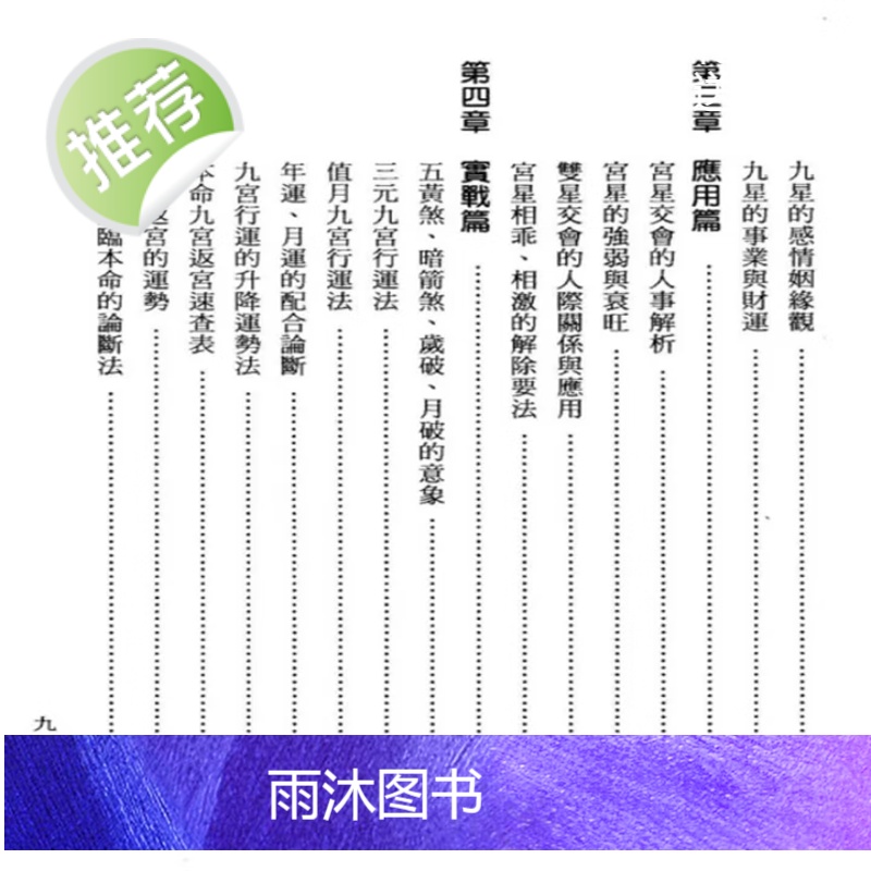 胡焰棠-九宫飞星看命运190页高清大图