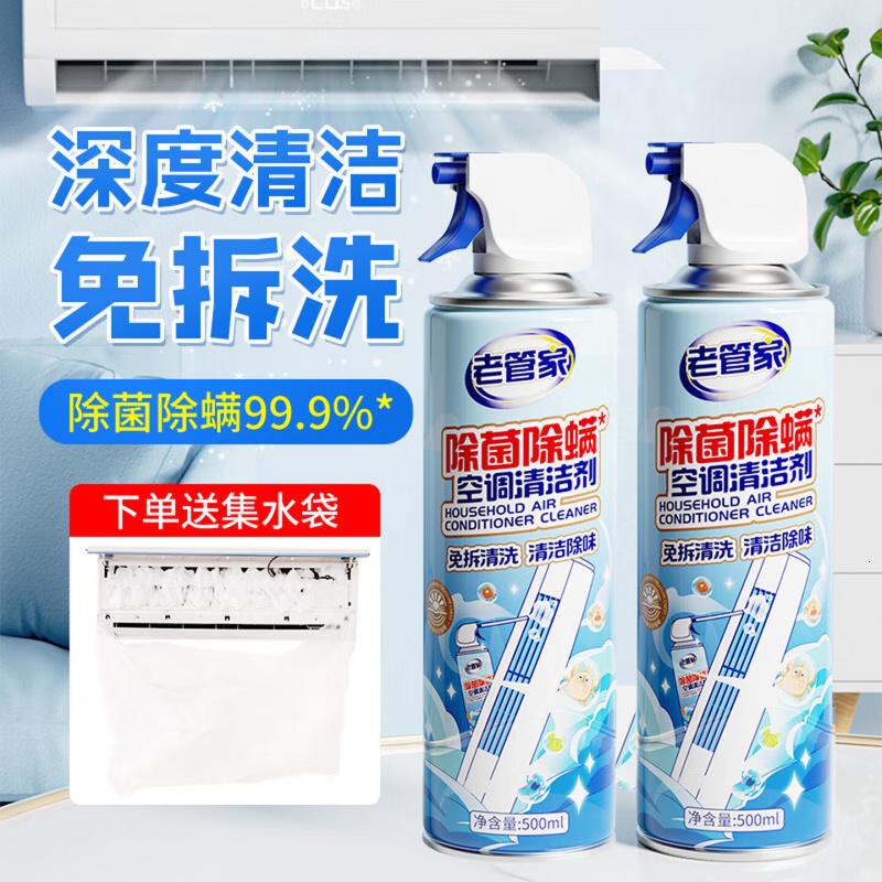 老管家除菌除螨空调清洗剂500ml*2免拆洗家用挂机柜机空调清洗剂高清大图