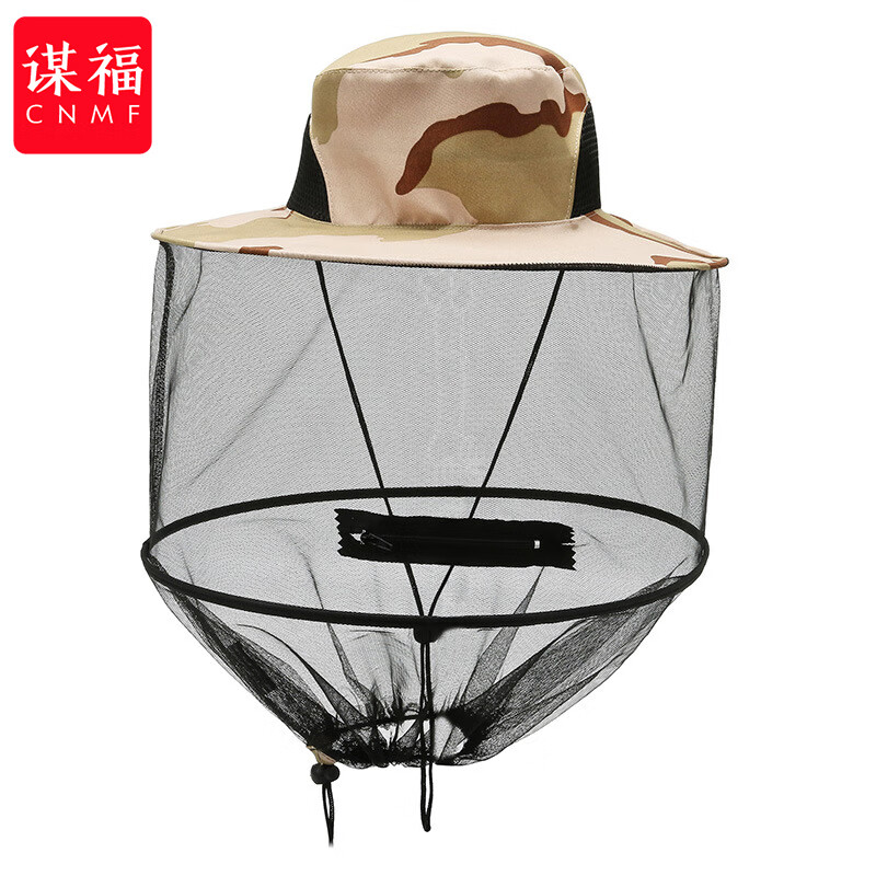 谋福 防蚊虫渔夫帽 户外野外便携防蜂帽 登山养钓鱼帽子 (三沙迷彩)
