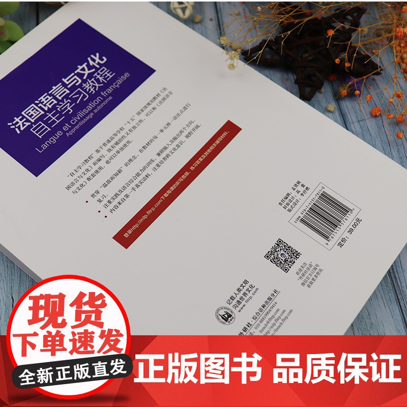 法国语言与文化自主学习教程 孙芳 刘春燕 编 大学法语专业高年级精读教材 法国文化知识教科书籍 大学法语教材外语教学与研高清大图