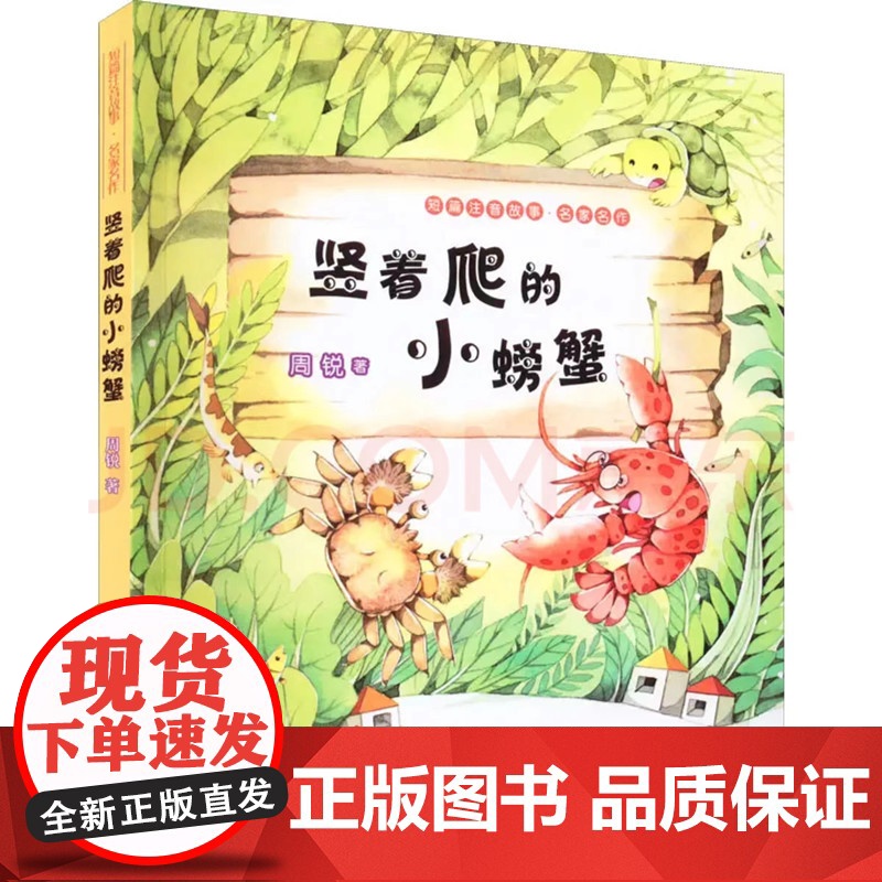 竖着爬的小螃蟹高清大图