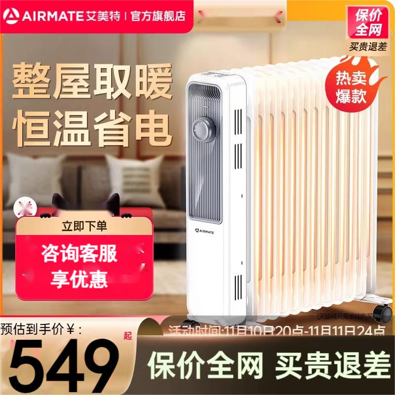 艾美特油汀取暖器家用节能电暖气热烤火炉大面积省电速热油丁X3